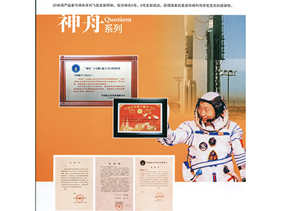 Thanksgiving Letter of China's First Spaceman Mr. Yang Liwei